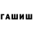 КЕТАМИН VHQ Shel Shipova